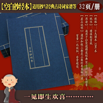 藍皮空白本 佛經硬筆描紅 仿古紅八行 pdf epub mobi 電子書 下載