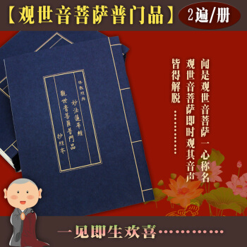 蓝皮普门品 妙法莲华经观世音普门品 佛经硬笔描红 可抄1遍 pdf epub mobi 电子书 下载