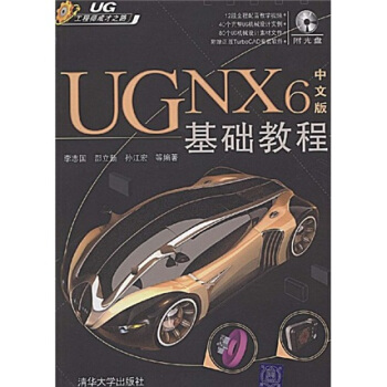 UG NX6中文版基础教程（配VCD光盘1张） pdf epub mobi 电子书 下载