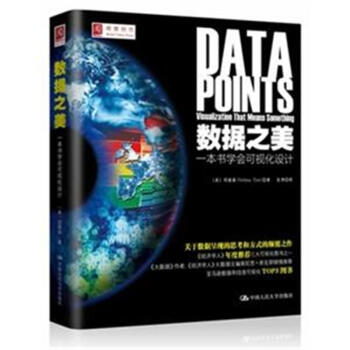 数据之美-一本书学会可视化设计 pdf epub mobi 电子书 下载