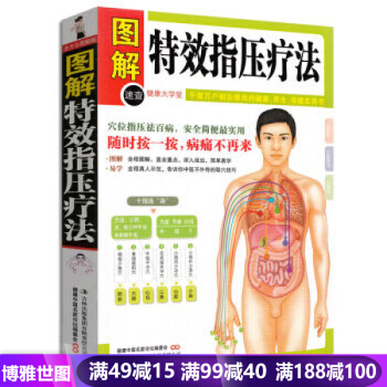 指壓療法 pdf epub mobi 電子書 下載