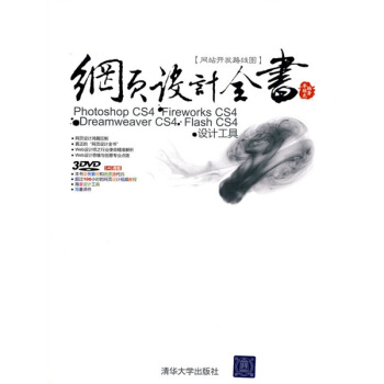 網頁設計全書：Photoshop CS4+Fireworks CS4+Dreamweaver CS4 pdf epub mobi 電子書 下載