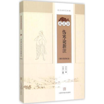 承淡安伤寒论新注 pdf epub mobi 电子书 下载