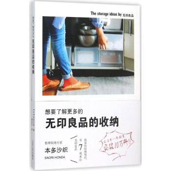 想要瞭解更多的無印良品的收納 pdf epub mobi 電子書 下載