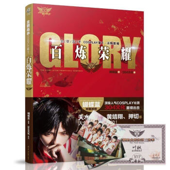 【附赠明信片mvp奖状】现货正版 全职高手cosplay集1百炼荣耀 官方cos画集蝴蝶蓝 pdf epub mobi 电子书 下载