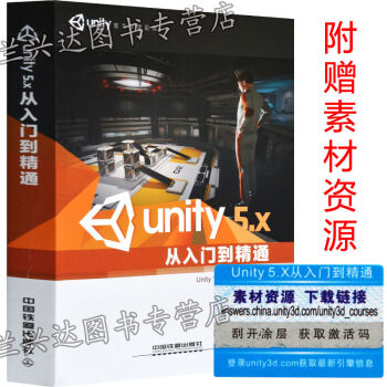 包郵 Unity 5.X從入門到精通 Unity遊戲引擎遊戲開發 Unity3d遊戲開