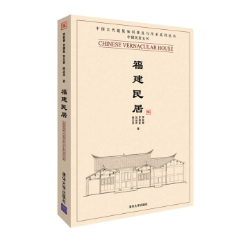 福建民居 pdf epub mobi 电子书 下载