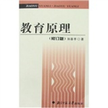 教育原理（修订版） pdf epub mobi 电子书 下载