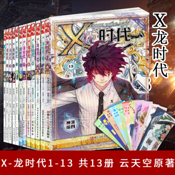 【赠书签】X龙时代漫画1-13册 共13本 斗罗大陆绝世唐门漫画学生漫画书 pdf epub mobi 电子书 下载