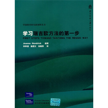 學習瑞吉歐方法的第一步 pdf epub mobi 電子書 下載