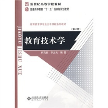 教育技术学 pdf epub mobi 电子书 下载