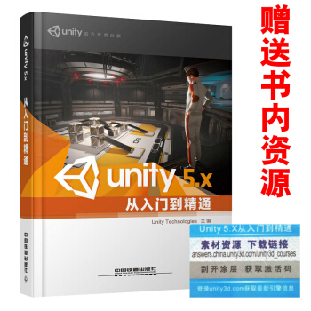 Unity 5.X从入门到精通 Unity游戏引擎游戏开发 5.x Unity3d pdf epub mobi 电子书 下载