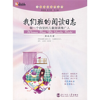 我們班的閱讀日誌