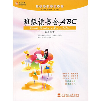 班级读书会ABC pdf epub mobi 电子书 下载
