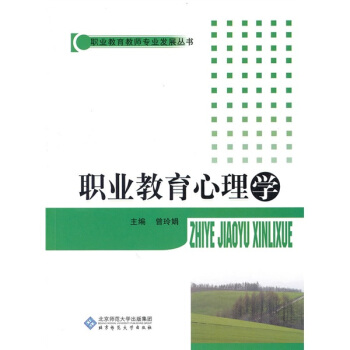 职业教育心理学 pdf epub mobi 电子书 下载
