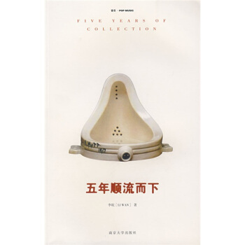 五年順流而下 pdf epub mobi 電子書 下載