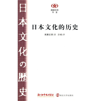 日本文化的历史 pdf epub mobi 电子书 下载