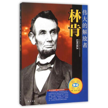 伟大的解放者---林肯 pdf epub mobi 电子书 下载