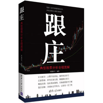 跟庄 pdf epub mobi 电子书 下载