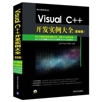 Visual C++開發實例大全基礎捲 pdf epub mobi 電子書 下載