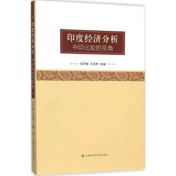 印度经济分析 pdf epub mobi 电子书 下载