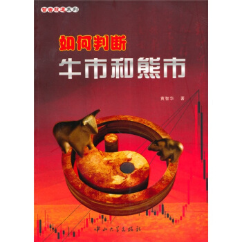 如何判斷牛市和熊市（修訂版） pdf epub mobi 電子書 下載