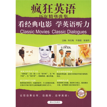 瘋狂英語：看經典電影學英語聽力（附MP3光盤1張） pdf epub mobi 電子書 下載