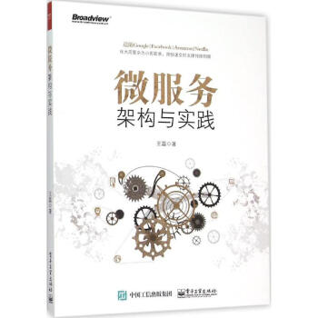 微服务架构与实践 pdf epub mobi 电子书 下载