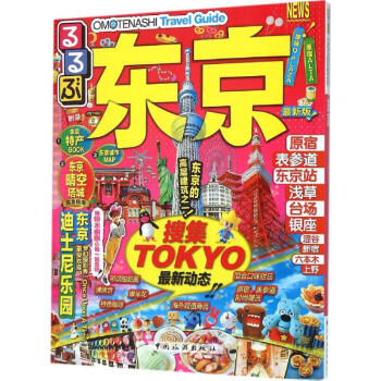 東京(新版)