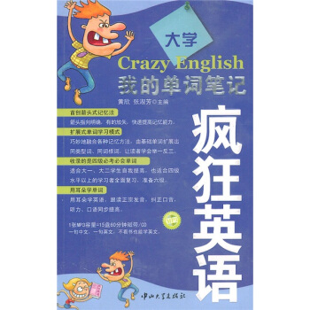 疯狂英语：我的单词笔记（大学）（附MP3光盘1张） pdf epub mobi 电子书 下载