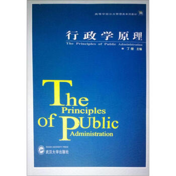 行政學原理 pdf epub mobi 電子書 下載
