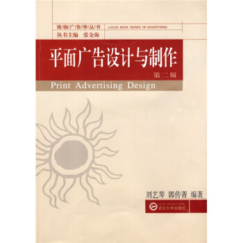 平麵廣告設計與製作（第2版） pdf epub mobi 電子書 下載