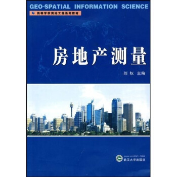 高等学校测绘工程系列教材：房地产测量（附光盘） pdf epub mobi 电子书 下载