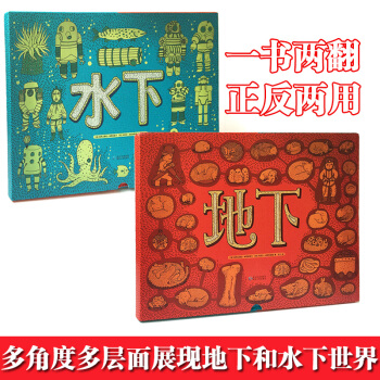 現貨正版包郵《地下水下》手繪百科繪本《地圖（人文版）作者新作 pdf epub mobi 電子書 下載