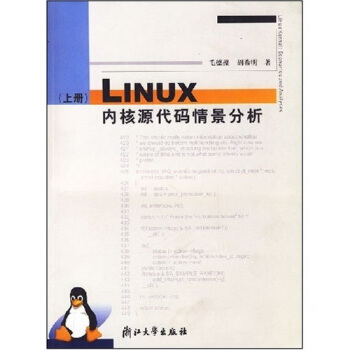 LINUX內核源代碼情景分析(上冊)