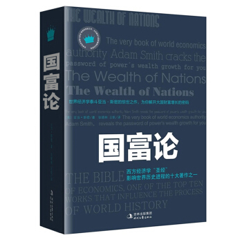 包郵 國富論 亞當斯密 中文版 經濟 書籍 pdf epub mobi 電子書 下載