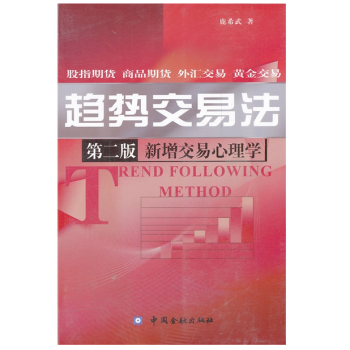 现货 趋势交易法（第二版） 鹿希武 pdf epub mobi 电子书 下载