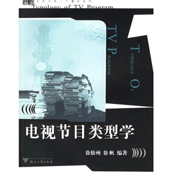 電視節目類型學 pdf epub mobi 電子書 下載