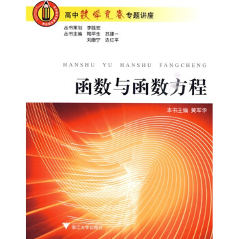 函數與函數方程 pdf epub mobi 電子書 下載
