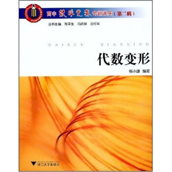 高中數學競賽專題講座：代數變形 pdf epub mobi 電子書 下載