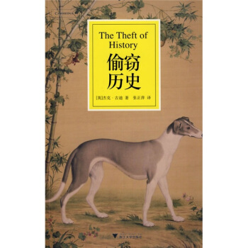 偷竊曆史 [The Theft of History] pdf epub mobi 電子書 下載
