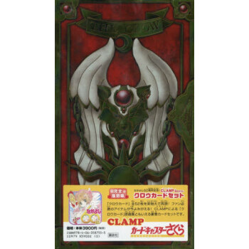 [现货]日版 魔卡少女樱 库洛牌 復刻版 CLAMPクロウカードセット pdf epub mobi 电子书 下载