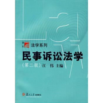 民事訴訟法學 pdf epub mobi 電子書 下載