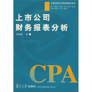 上市公司財務報錶分析