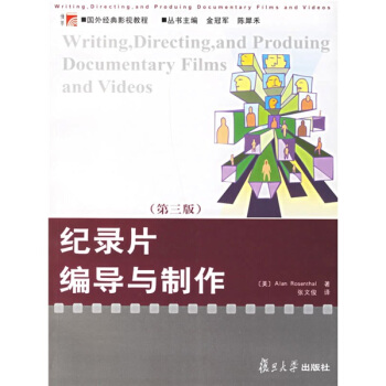 復旦博學·當代電影學教程·國外經典影視教程：紀錄片編導與製作（第3版） pdf epub mobi 電子書 下載