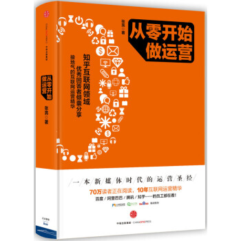 从零开始做运营 pdf epub mobi 电子书 下载