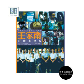 王家卫的映画世界 港台原版 香港三联书店 香港电影评论学会9789620437205 pdf epub mobi 下载