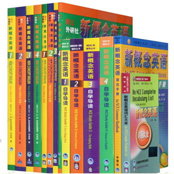 新概念英語全套1-4冊新概念英語教材全套+新概念練習冊+自學導讀+新概念全套詞匯語法