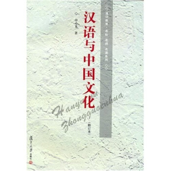 漢語與中國文化