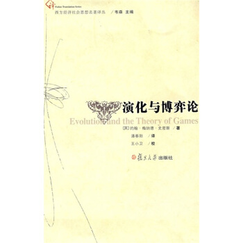 演化与博弈论 pdf epub mobi 电子书 下载